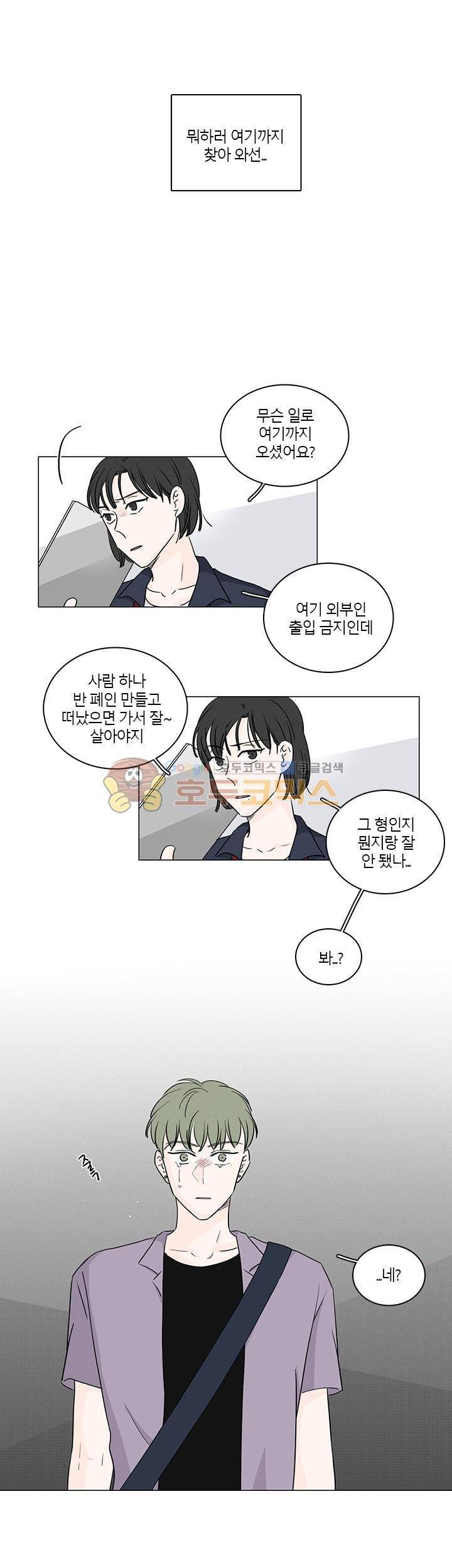 비트윈어스 시즌2 38화 4