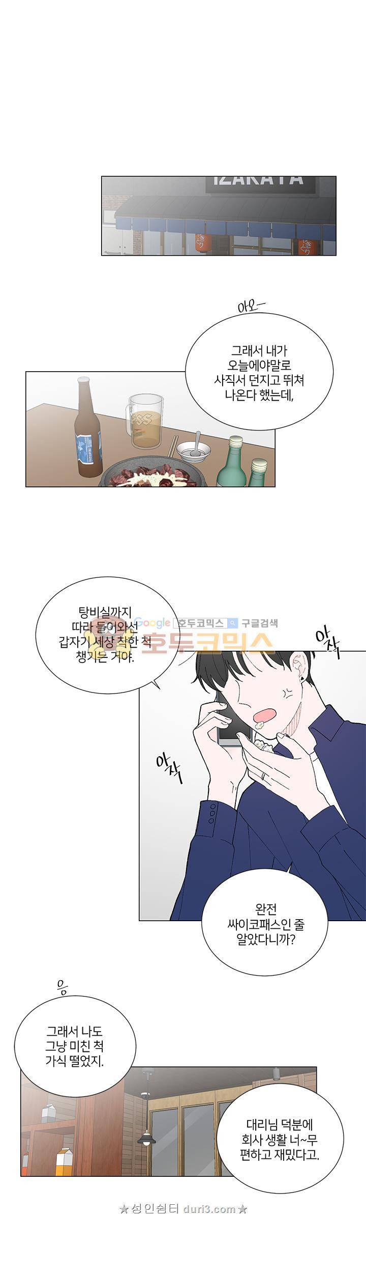 비트윈어스 시즌2 - 외전 1화 1