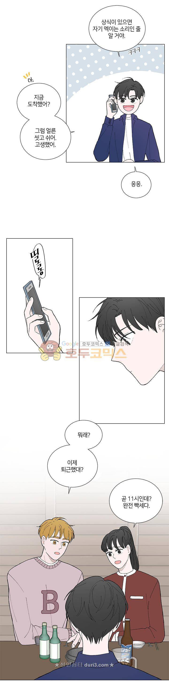 비트윈어스 시즌2 - 외전 1화 2