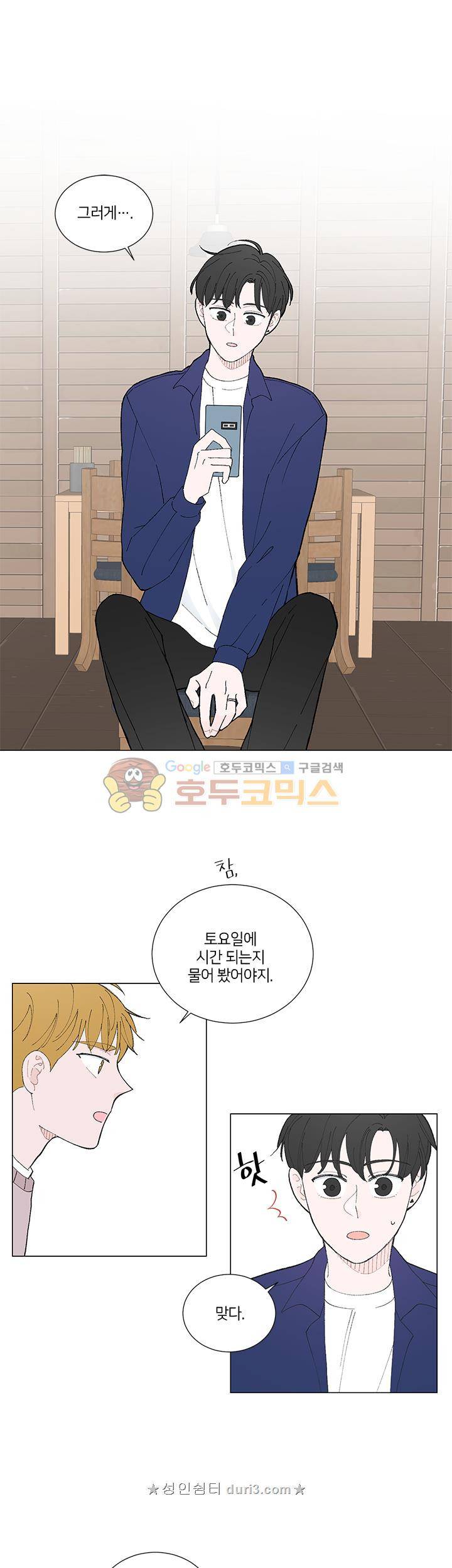 비트윈어스 시즌2 - 외전 1화 3