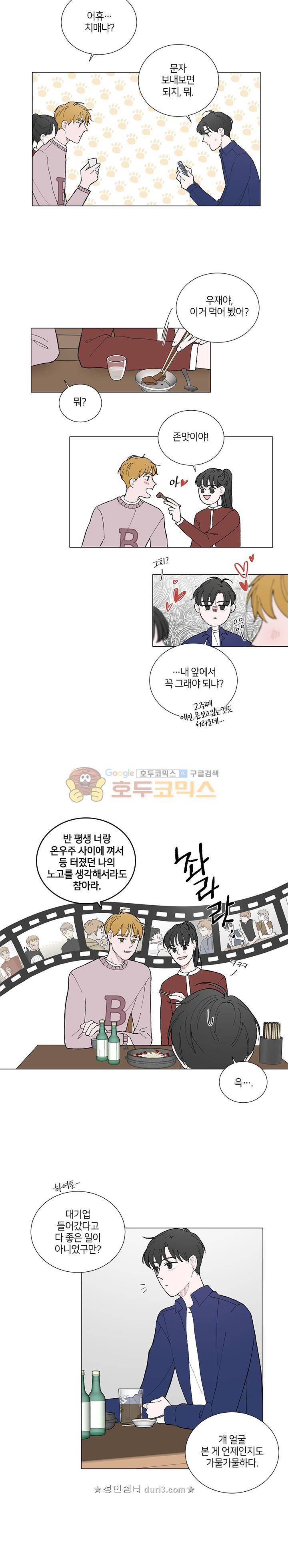 비트윈어스 시즌2 - 외전 1화 4