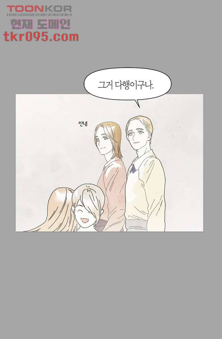 쉼없이 시간을 거슬러, 너에게 23화 1
