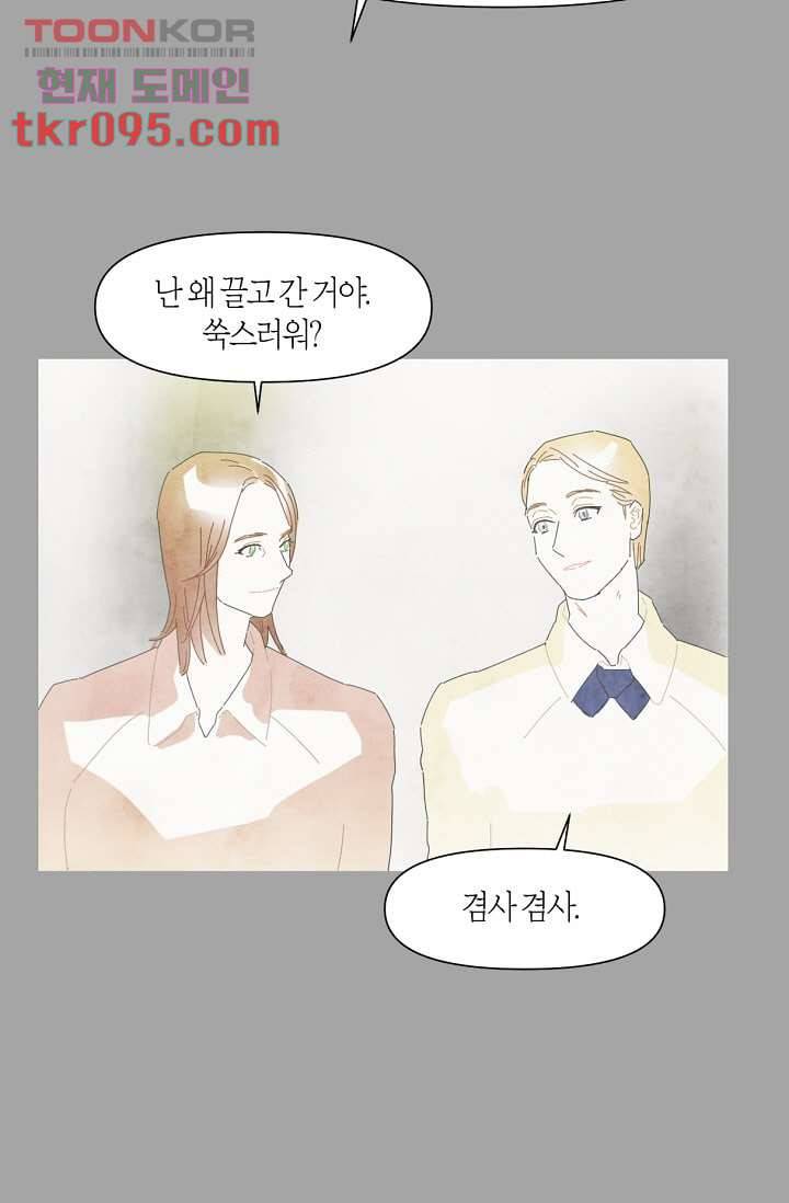 쉼없이 시간을 거슬러, 너에게 23화 8