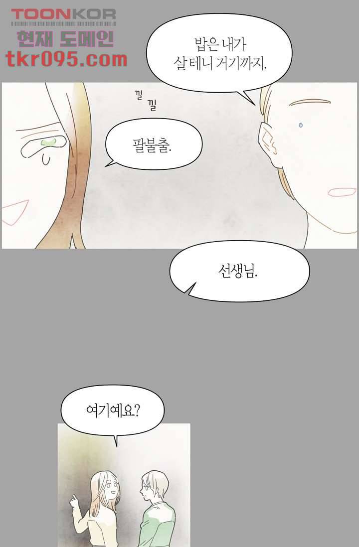 쉼없이 시간을 거슬러, 너에게 23화 9