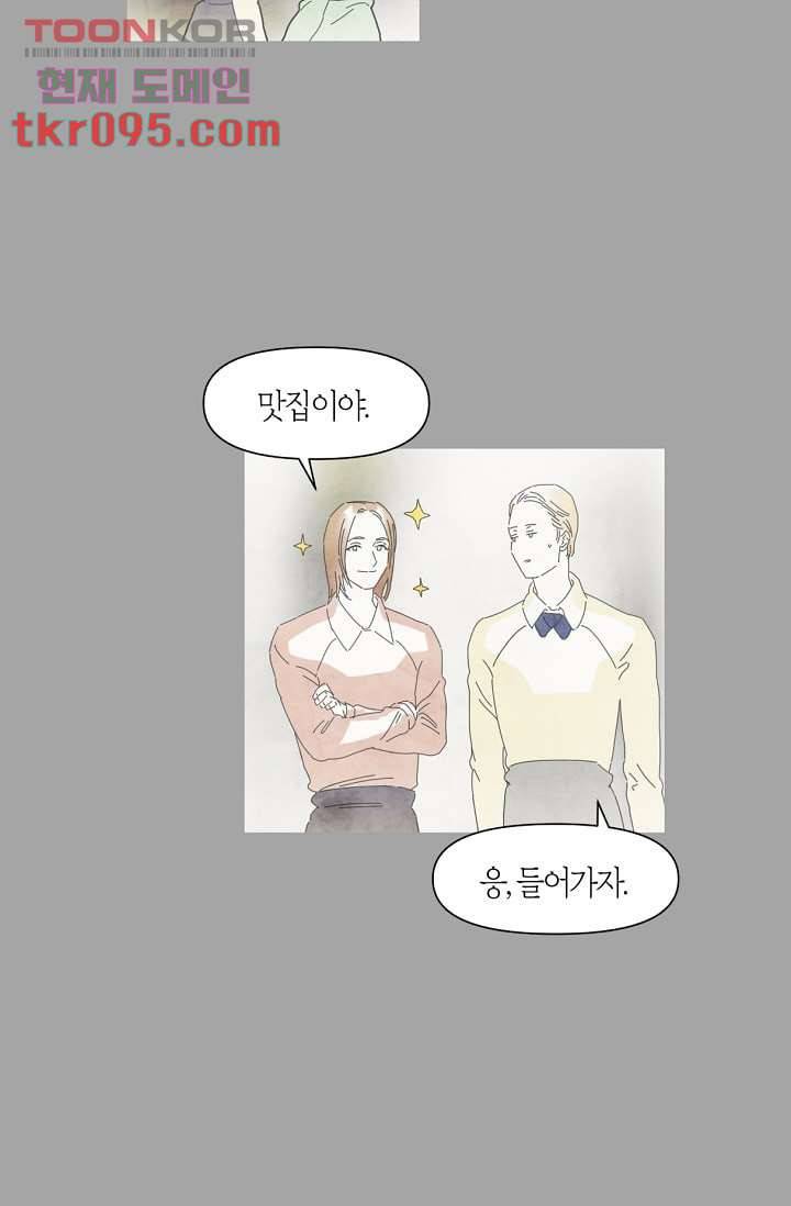 쉼없이 시간을 거슬러, 너에게 23화 10
