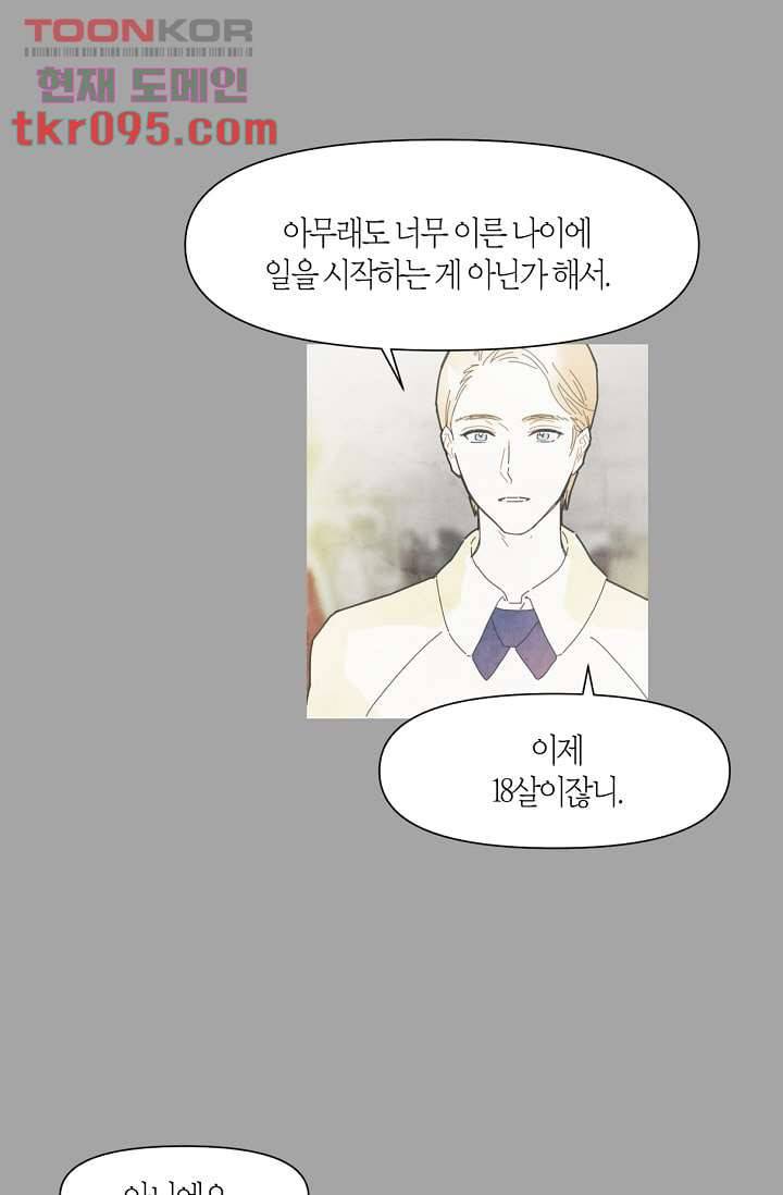 쉼없이 시간을 거슬러, 너에게 23화 12