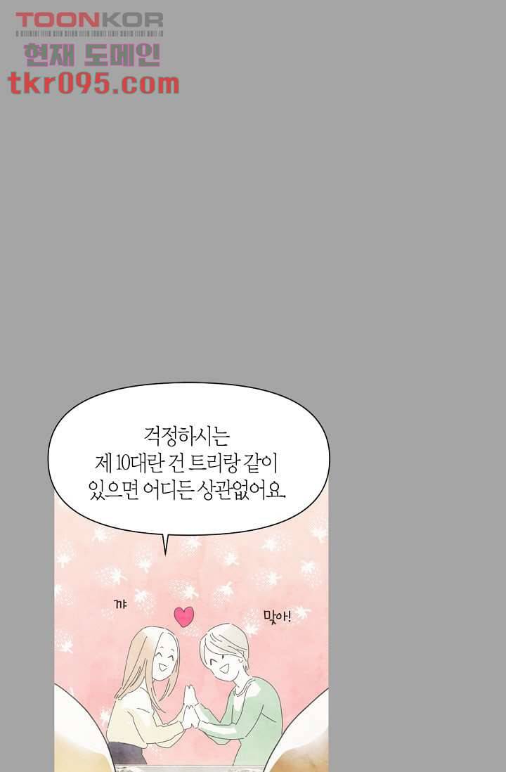 쉼없이 시간을 거슬러, 너에게 23화 14