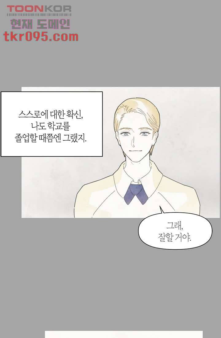 쉼없이 시간을 거슬러, 너에게 23화 16