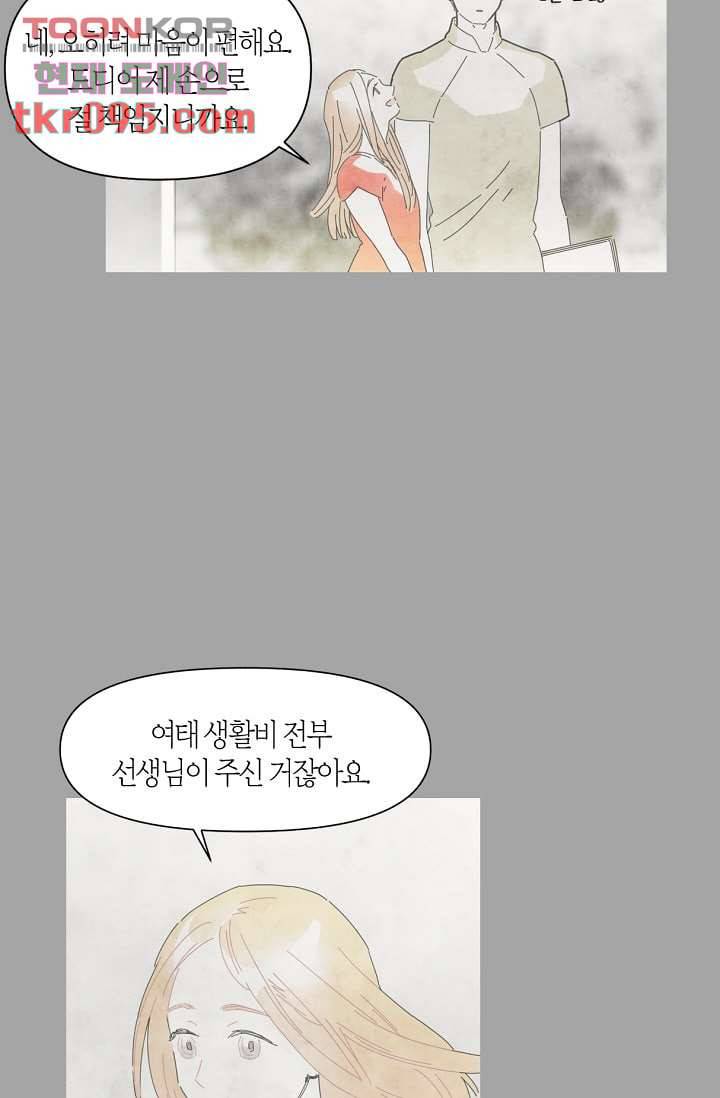 쉼없이 시간을 거슬러, 너에게 23화 20