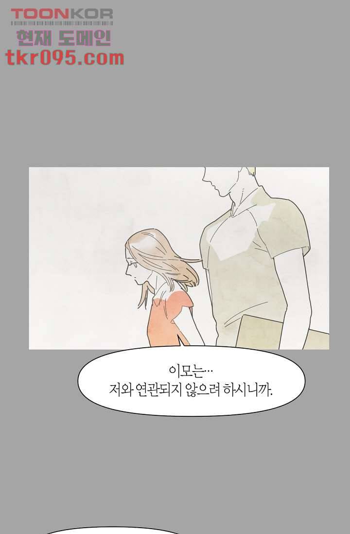 쉼없이 시간을 거슬러, 너에게 23화 22