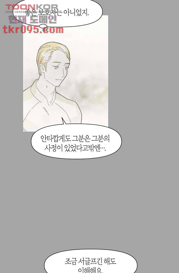 쉼없이 시간을 거슬러, 너에게 23화 23