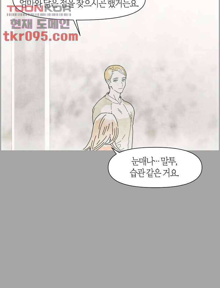 쉼없이 시간을 거슬러, 너에게 23화 25