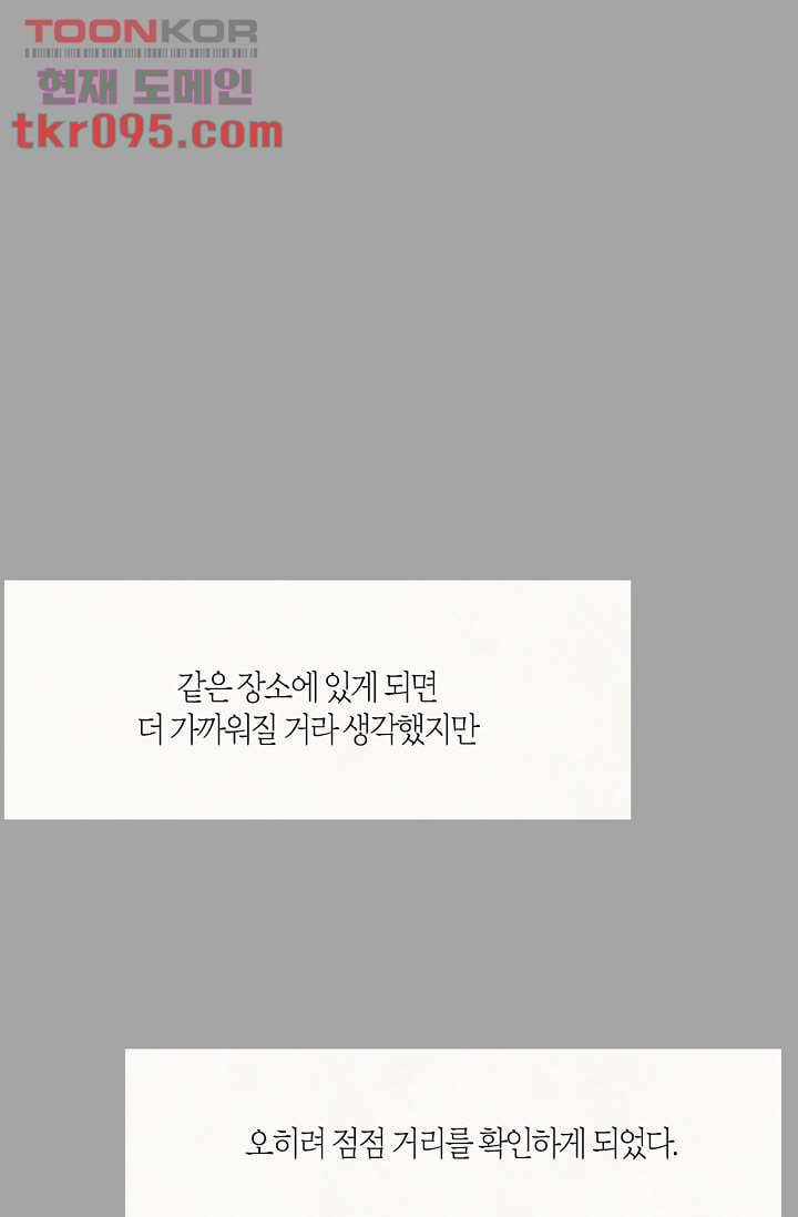 쉼없이 시간을 거슬러, 너에게 23화 30