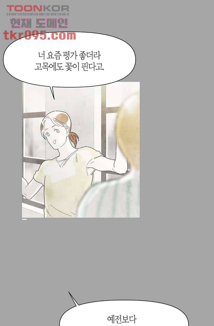 쉼없이 시간을 거슬러, 너에게 23화 32