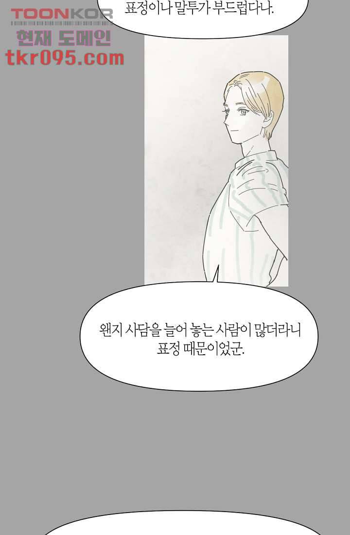 쉼없이 시간을 거슬러, 너에게 23화 33