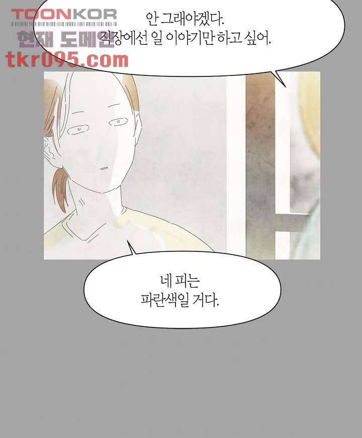 쉼없이 시간을 거슬러, 너에게 23화 34