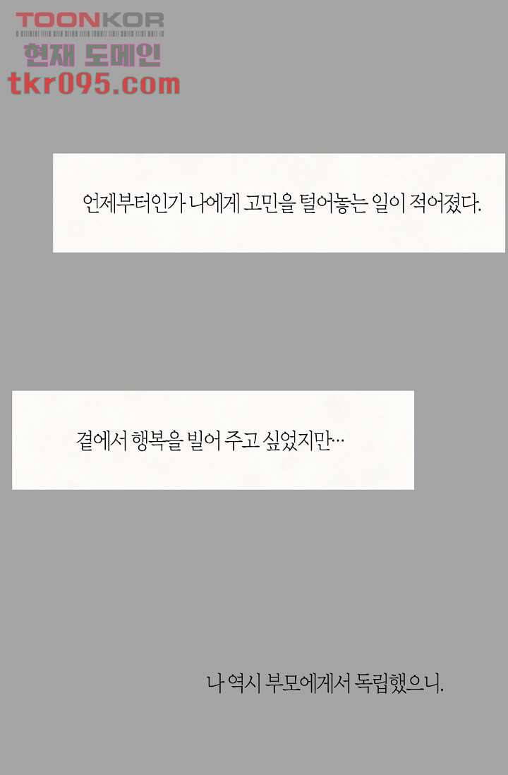 쉼없이 시간을 거슬러, 너에게 23화 39