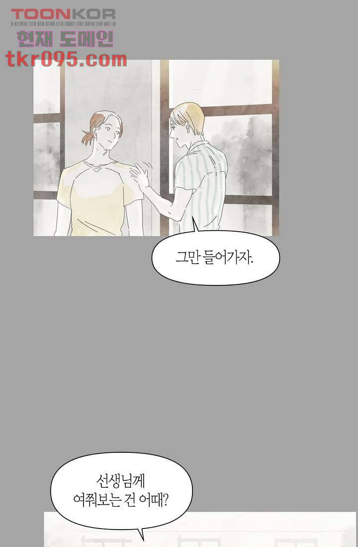 쉼없이 시간을 거슬러, 너에게 23화 40