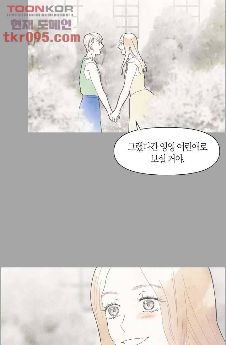쉼없이 시간을 거슬러, 너에게 23화 41
