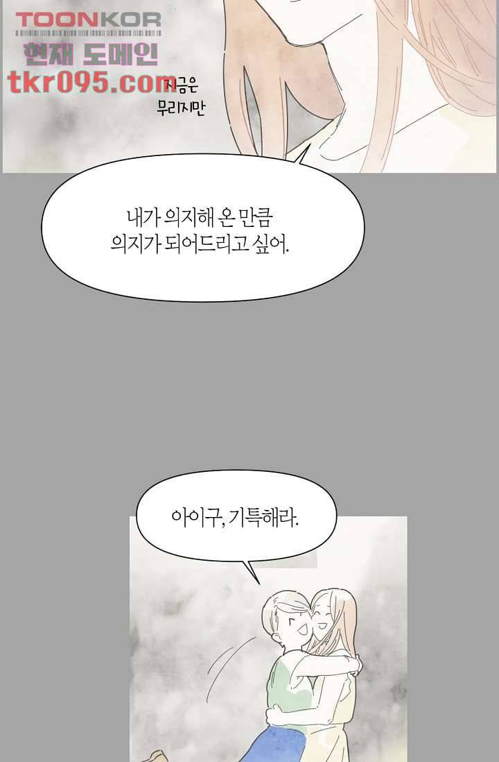 쉼없이 시간을 거슬러, 너에게 23화 42