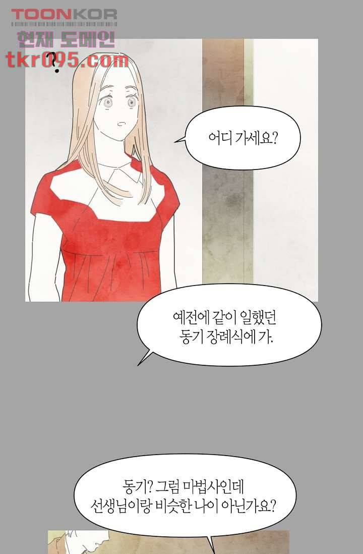 쉼없이 시간을 거슬러, 너에게 23화 47