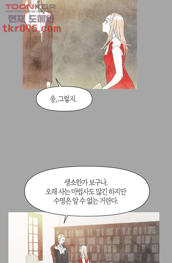 쉼없이 시간을 거슬러, 너에게 23화 48