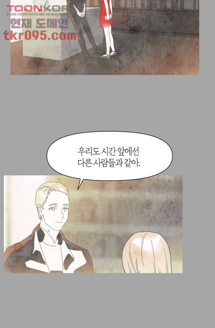 쉼없이 시간을 거슬러, 너에게 23화 49