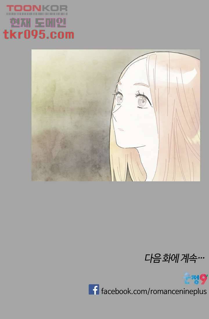 쉼없이 시간을 거슬러, 너에게 23화 50