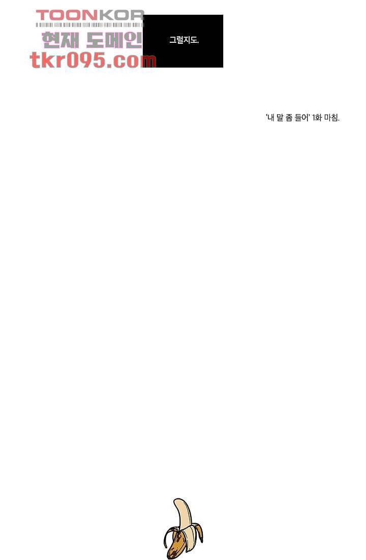 Go Bananas 2부 1화 12