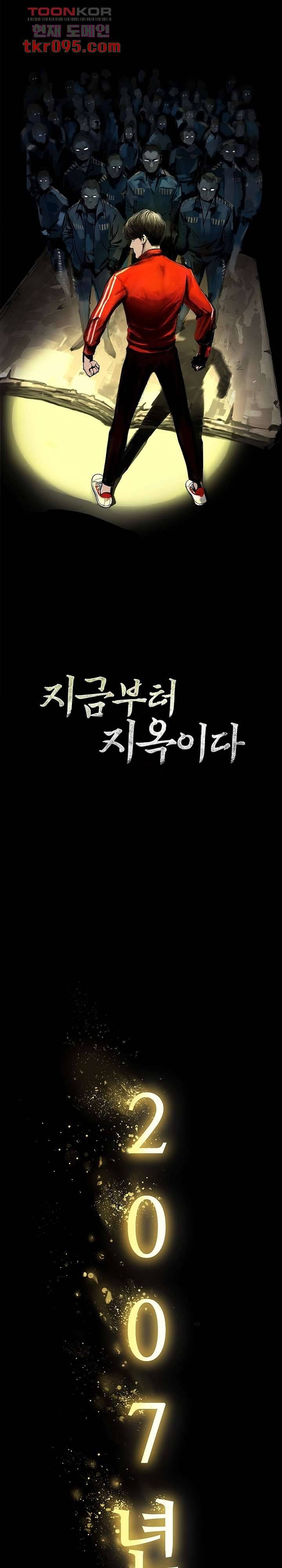 지금부터 지옥이다 18화 1