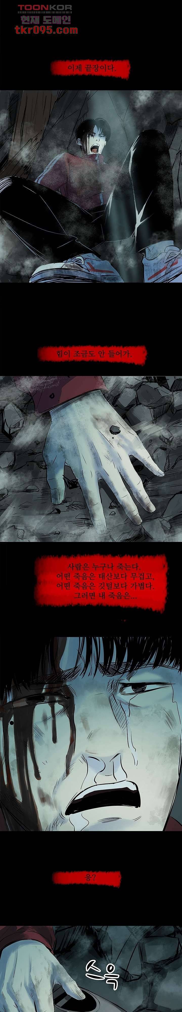 지금부터 지옥이다 18화 4