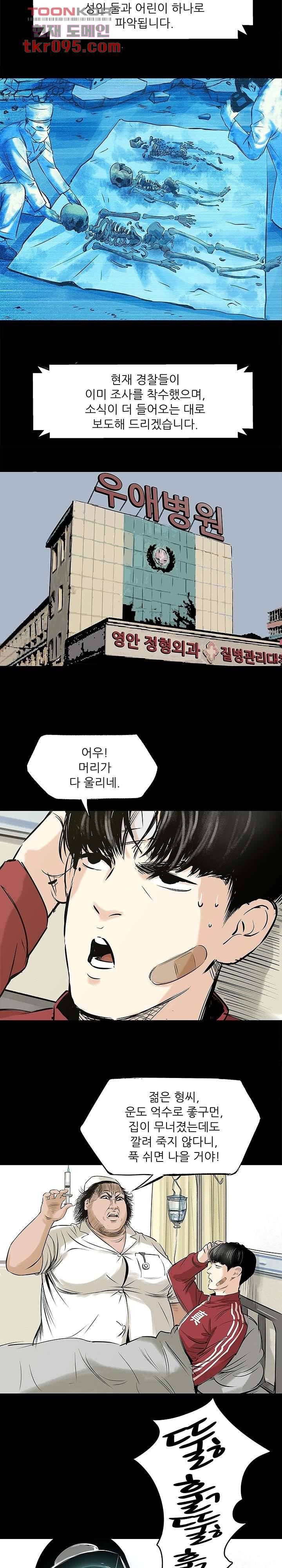 지금부터 지옥이다 18화 9