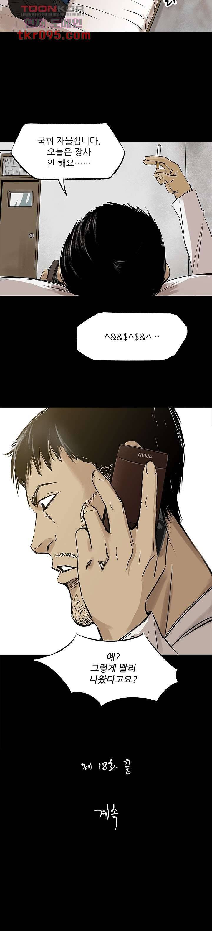 지금부터 지옥이다 18화 21
