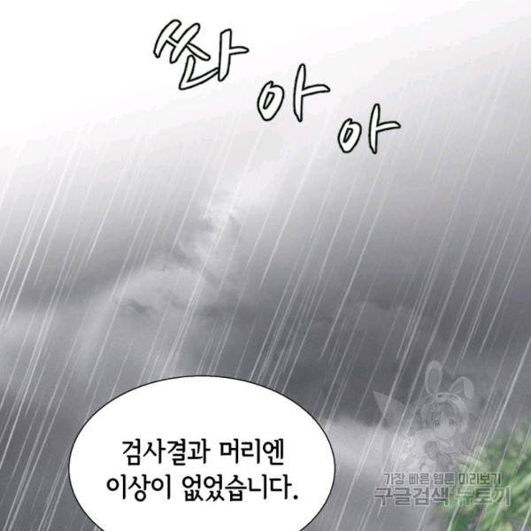 누구의 아이를 낳을까 60화 3