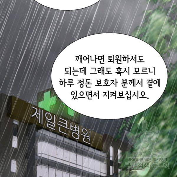 누구의 아이를 낳을까 60화 4