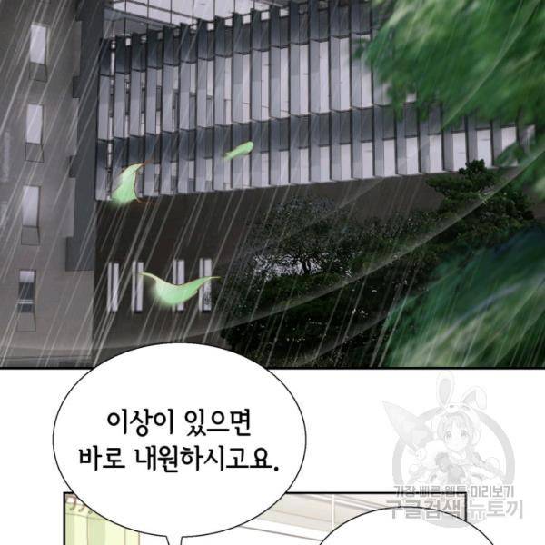 누구의 아이를 낳을까 60화 5