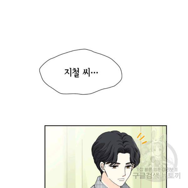 누구의 아이를 낳을까 60화 9