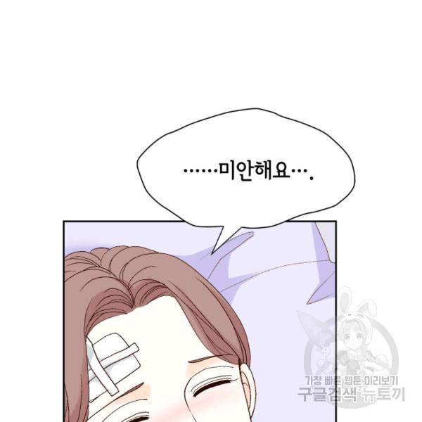 누구의 아이를 낳을까 60화 11