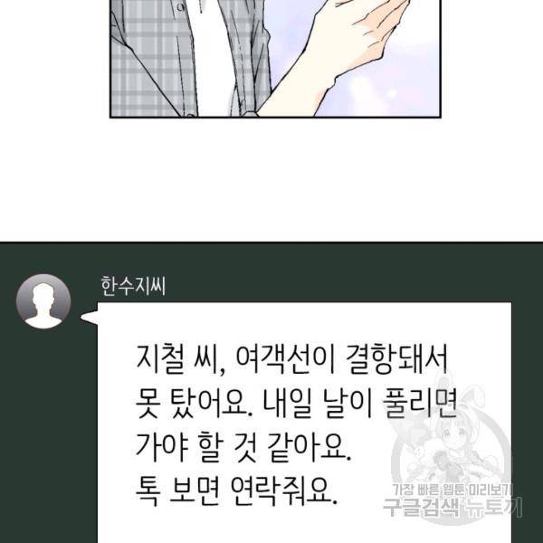 누구의 아이를 낳을까 60화 19