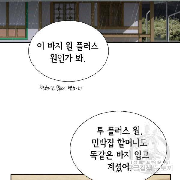 누구의 아이를 낳을까 60화 22