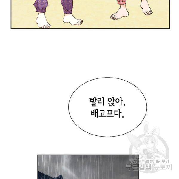 누구의 아이를 낳을까 60화 24