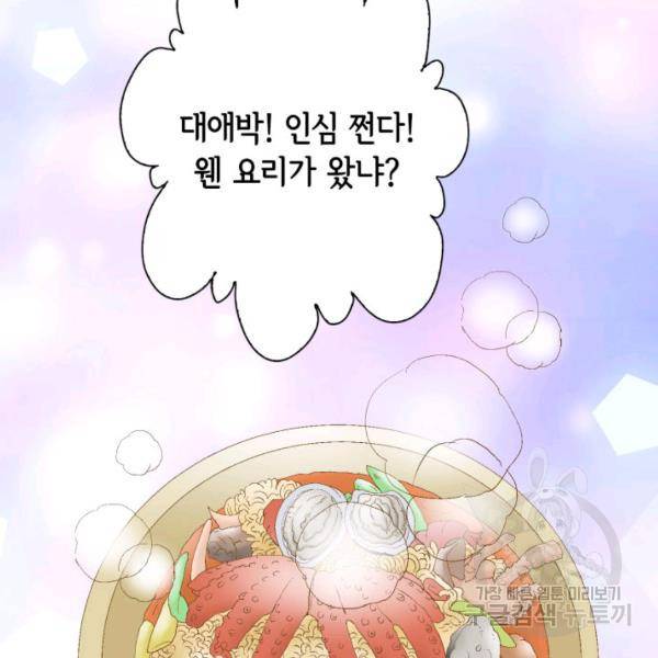 누구의 아이를 낳을까 60화 26