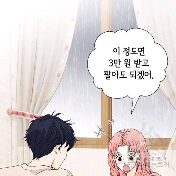 누구의 아이를 낳을까 60화 28