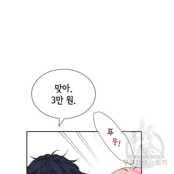 누구의 아이를 낳을까 60화 30