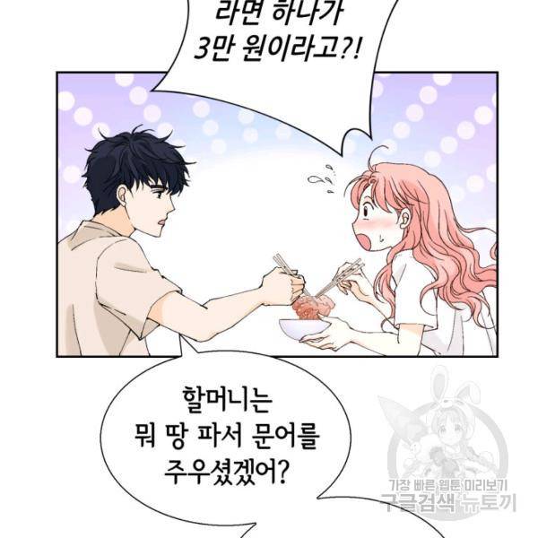 누구의 아이를 낳을까 60화 32