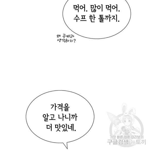 누구의 아이를 낳을까 60화 33