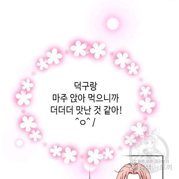 누구의 아이를 낳을까 60화 35