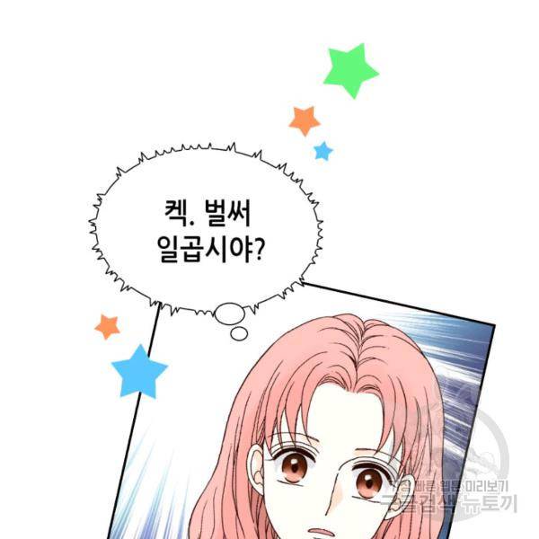 누구의 아이를 낳을까 60화 38