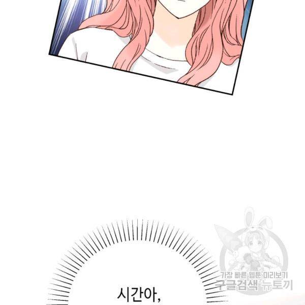 누구의 아이를 낳을까 60화 39