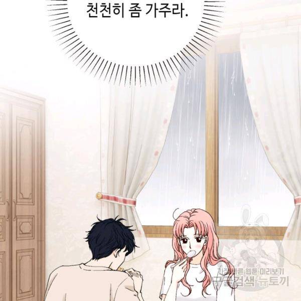 누구의 아이를 낳을까 60화 40